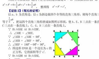 勾股定理的证明方法