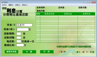 还贷计算器最新2013