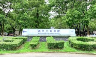 上海大学悉尼商学院