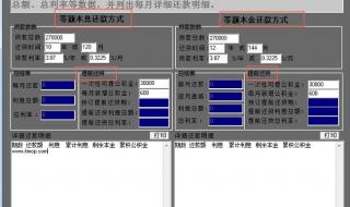 还贷计算器最新2013