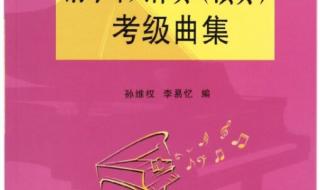 上海音乐学院考级