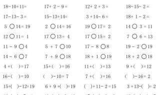 小学一年级口算题