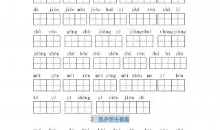 小学一年级语文拼音