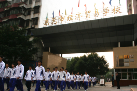 东莞市经济贸易学校 东莞经济贸易学校在哪里