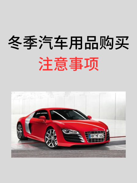 如何开汽车用品店 怎么开汽车用品超市