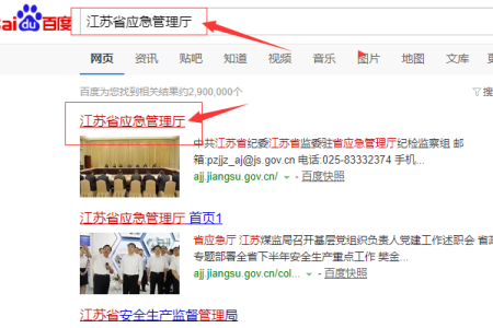 江苏省应急管理厅 江苏省应急管理厅电话号码