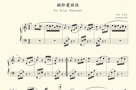 致爱丽丝钢琴曲教学 致爱丽丝的弹奏技巧