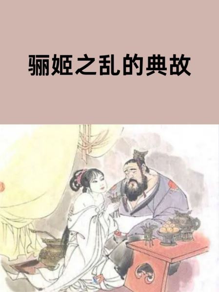 母亲让儿子进故乡 骊姬之乱的典故